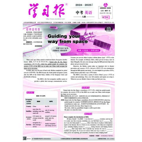 学习报.中考英语人教