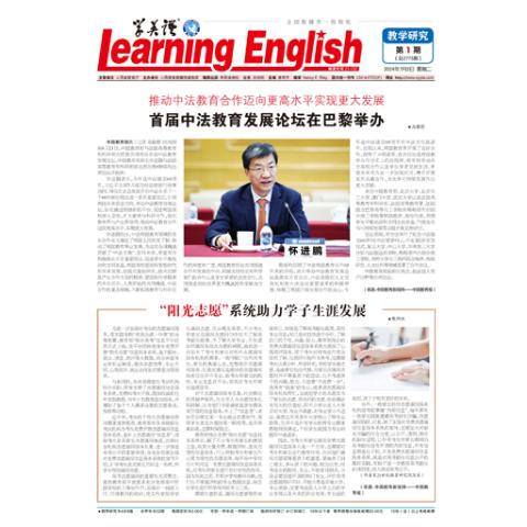学英语.教学研究