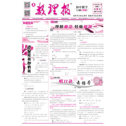 数理报.七年级数学人教版