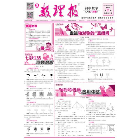 数理报.八年级数学人教版