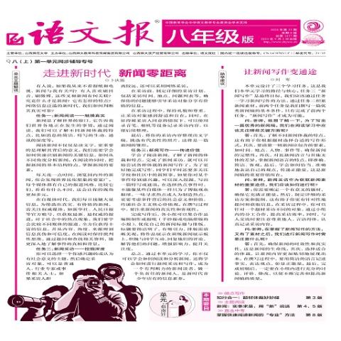 语文报八年级版