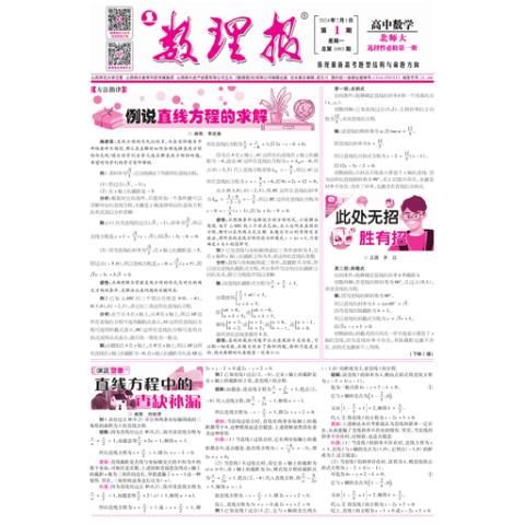 数理报.高二数学北师大版