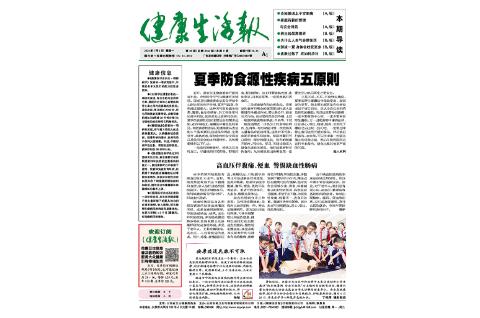 健康生活报.科普版