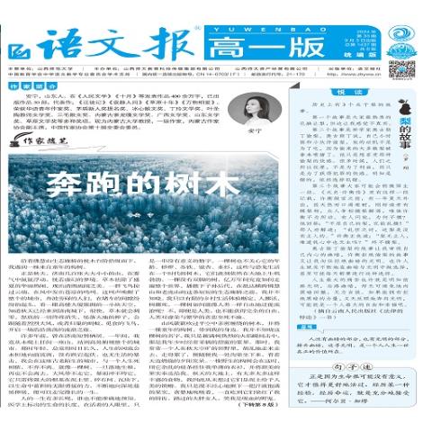语文报·高一版统编版