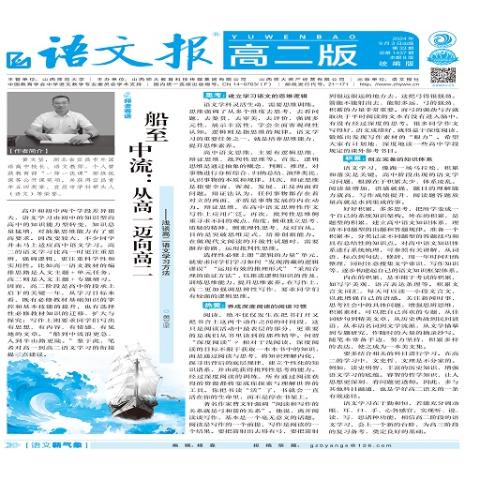 语文报·高二版统编版