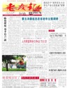 老友导报