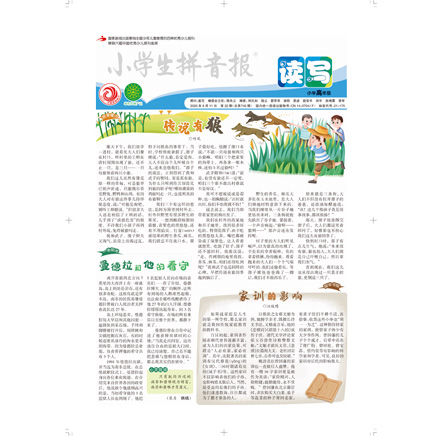小学生拼音报.读写高年级