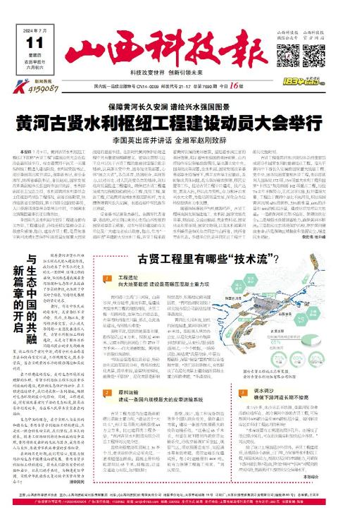 山西科技报