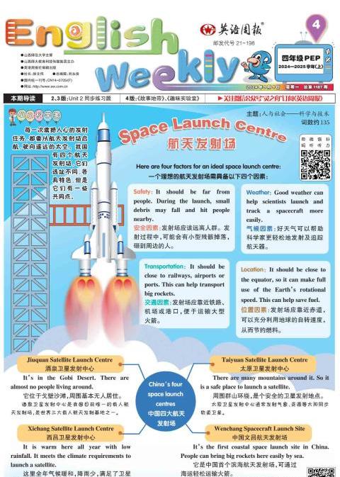 英语周报.四年级PEP