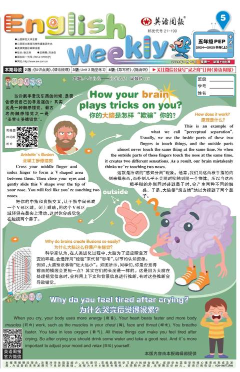 英语周报.五年级PEP