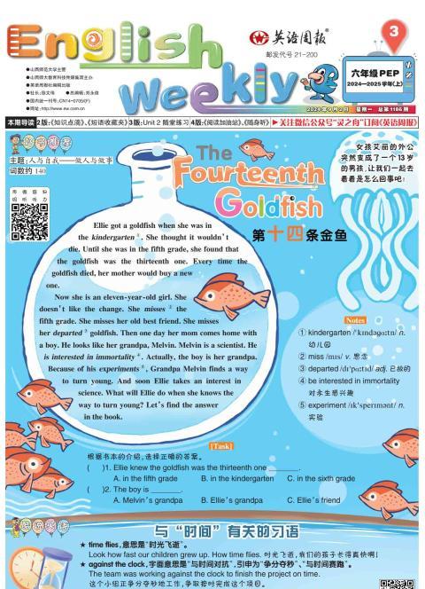 英语周报.六年级PEP