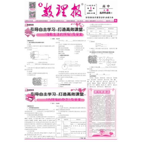 数理报.高二生物人教版
