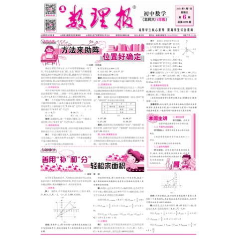 数理报.八年级数学北师大教版