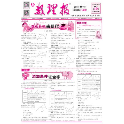 数理报.八年级数学华东师大版