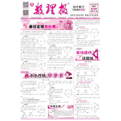 数理报.中考数学华东师大版
