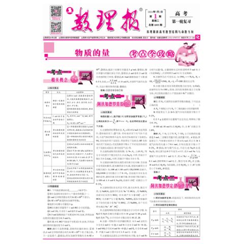数理报.高考化学版