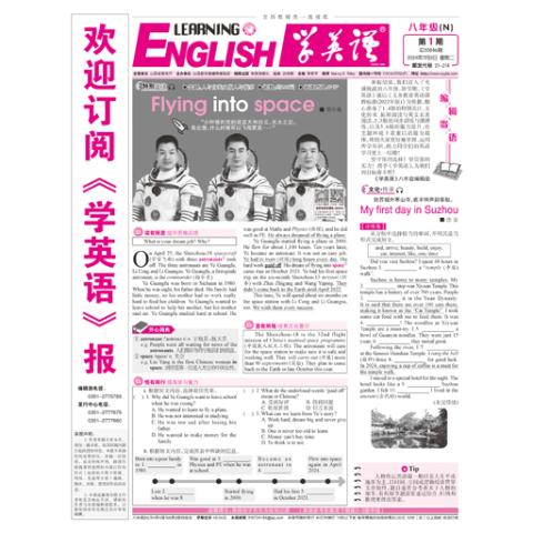 学英语牛津八年级版
