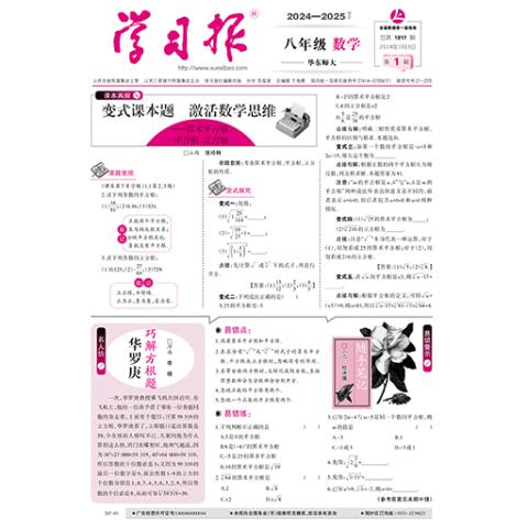 学习报八年级数学华东师大版(中文版）