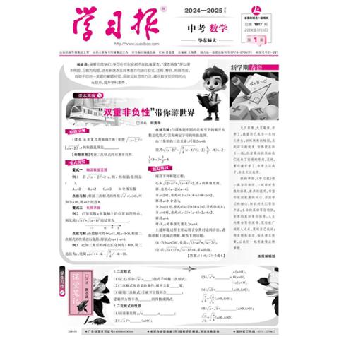 学习报.中考数学华东师大(中文版）