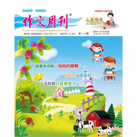 作文周刊.二年级版