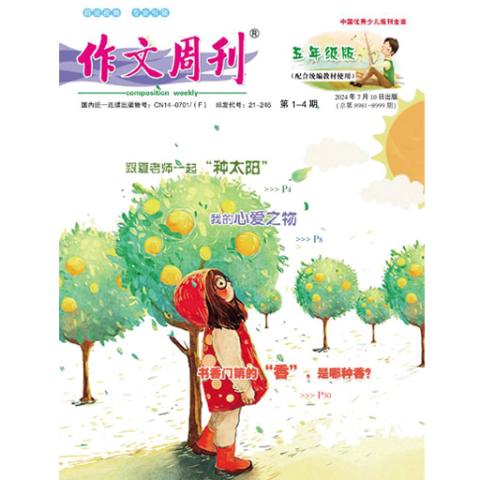 作文周刊.五年级版