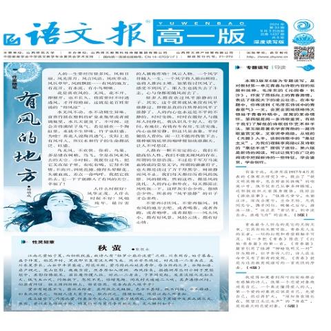 语文报.高一版深度读写版