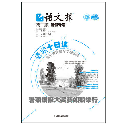 语文报.教师版