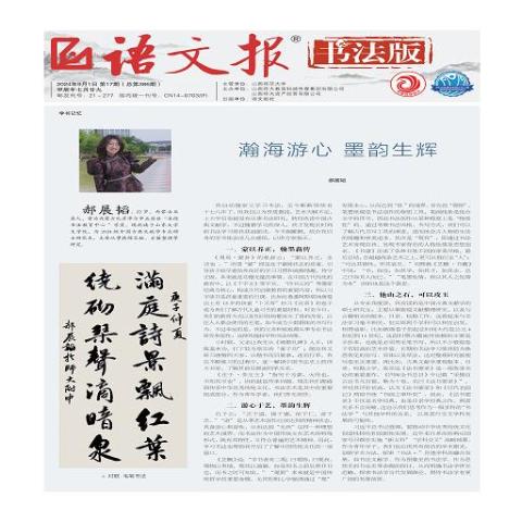 语文报.书法版