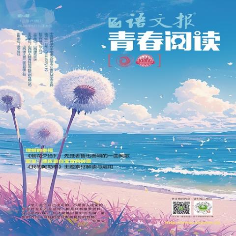 语文报.青春阅读版