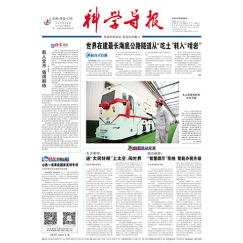科学导报