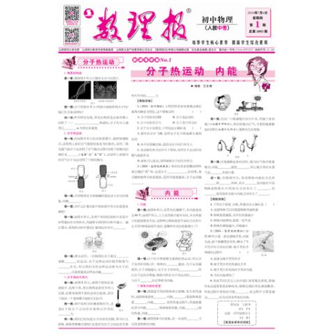 数理报.中考物理人教版