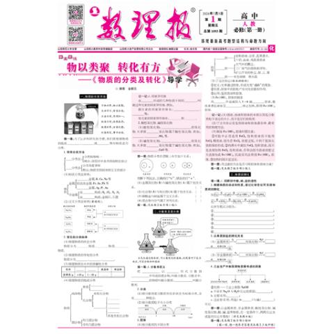 数理报.高一化学人教版（新教材）