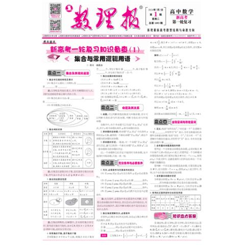 数理报.高考数学版