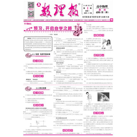 数理报.高二物理教科版