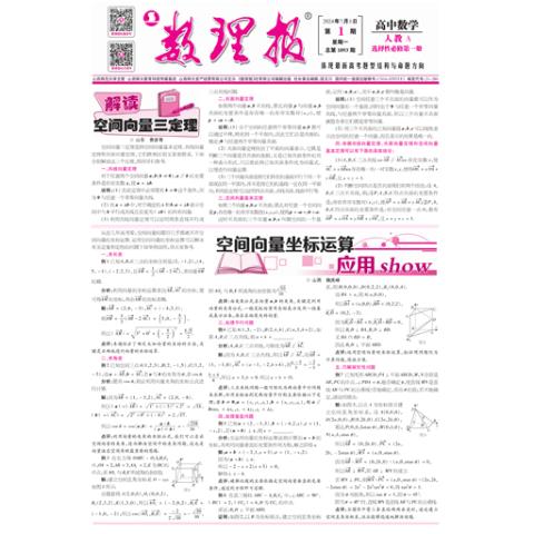 数理报.高二数学人教A版
