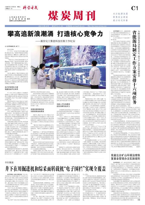 科学导报.煤炭周刊