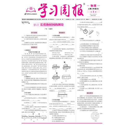 学习周报.物理.人教八年级