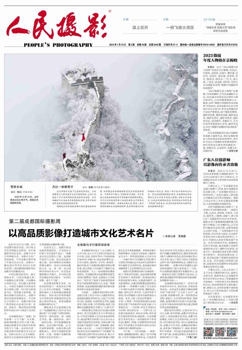 人民摄影报