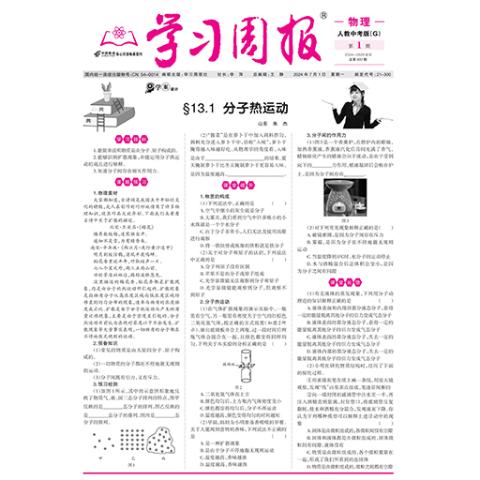 学习周报.物理.人教中考版