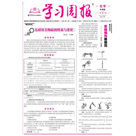 学习周报.化学.人教中考版