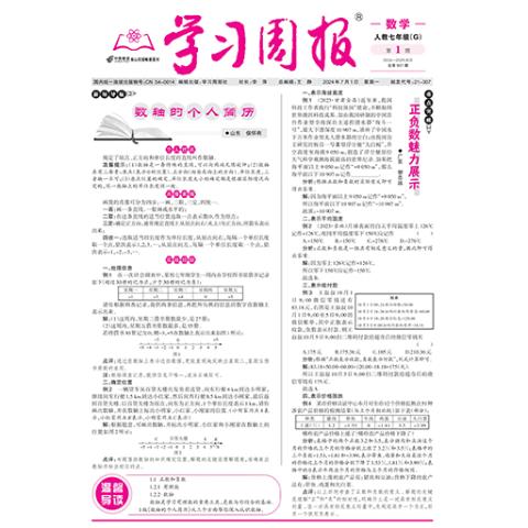 学习周报.数学.人教七年级