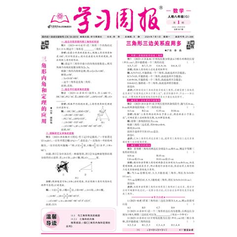 学习周报.数学.人教八年级