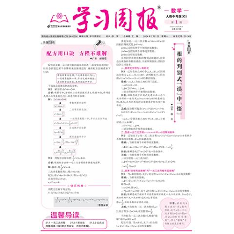 学习周报.数学.人教中考版