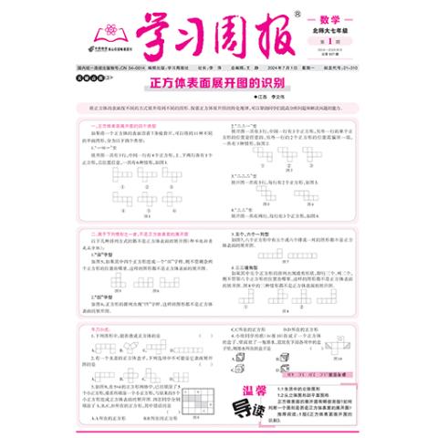 学习周报.数学.北师大七年级