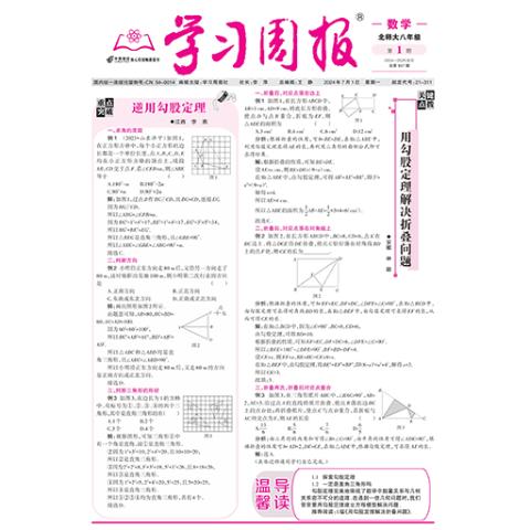 学习周报.数学.北师大八年级