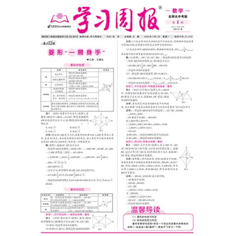 学习周报.数学.北师大中考版