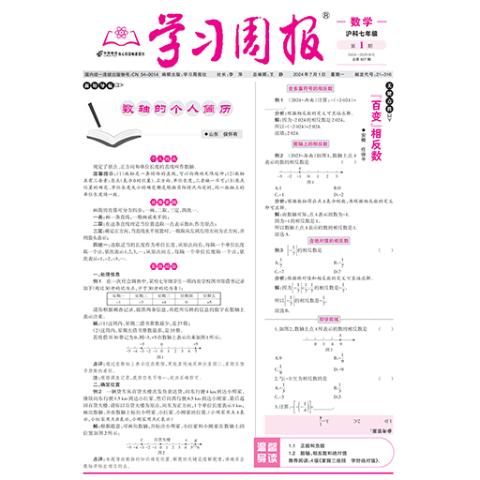 学习周报.数学.沪科七年级