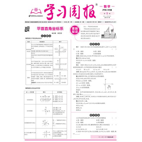 学习周报.数学.沪科八年级