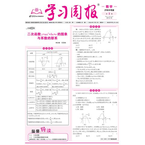 学习周报.数学.沪科中考版