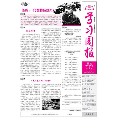 学习周报.语文.读写七年级